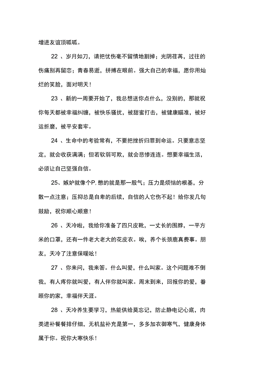 客户温馨短信_第4页