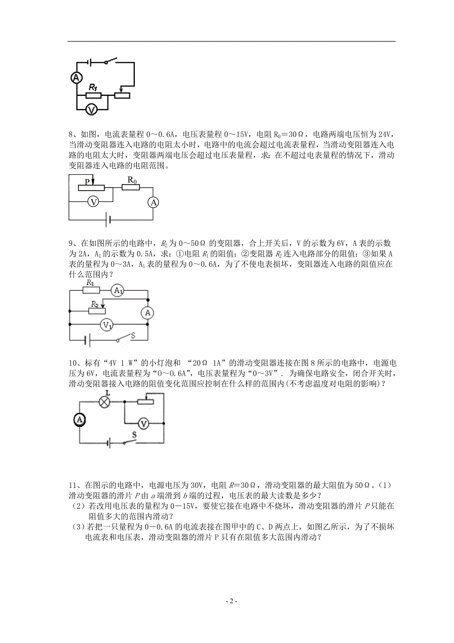 初中物理电路范围、比值问题.doc_第2页