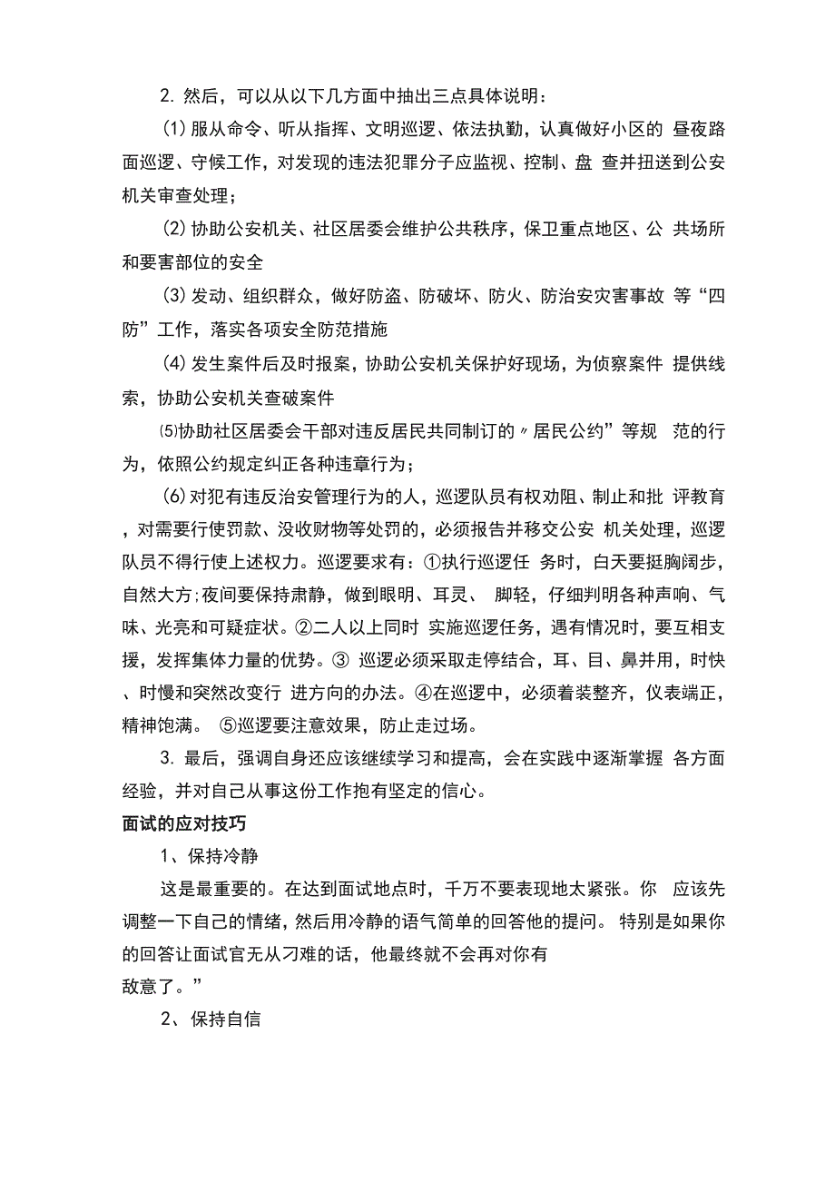 辅警常见面试题及回答技巧要点_第2页