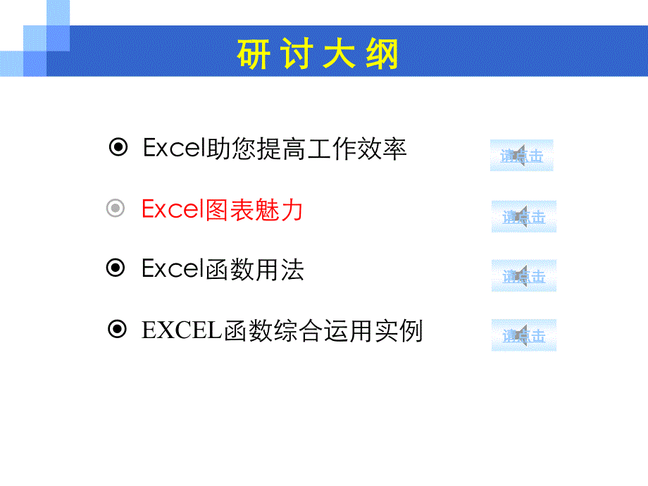 EXCEL高级用法_第1页