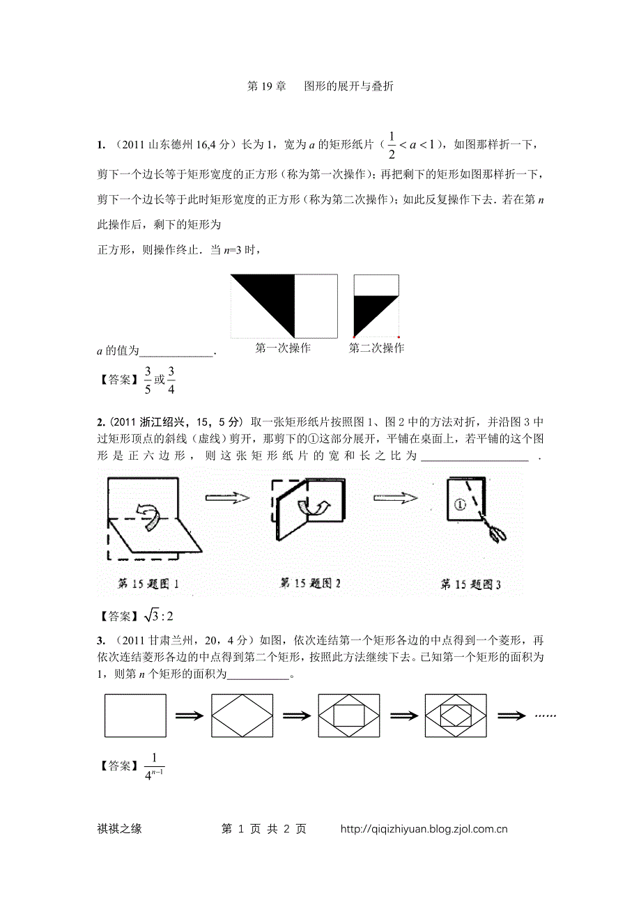 19图形的展开与叠折_第1页