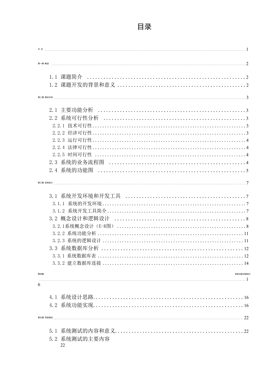 毕业设计-医院门诊管理系统的设计与实现_第3页