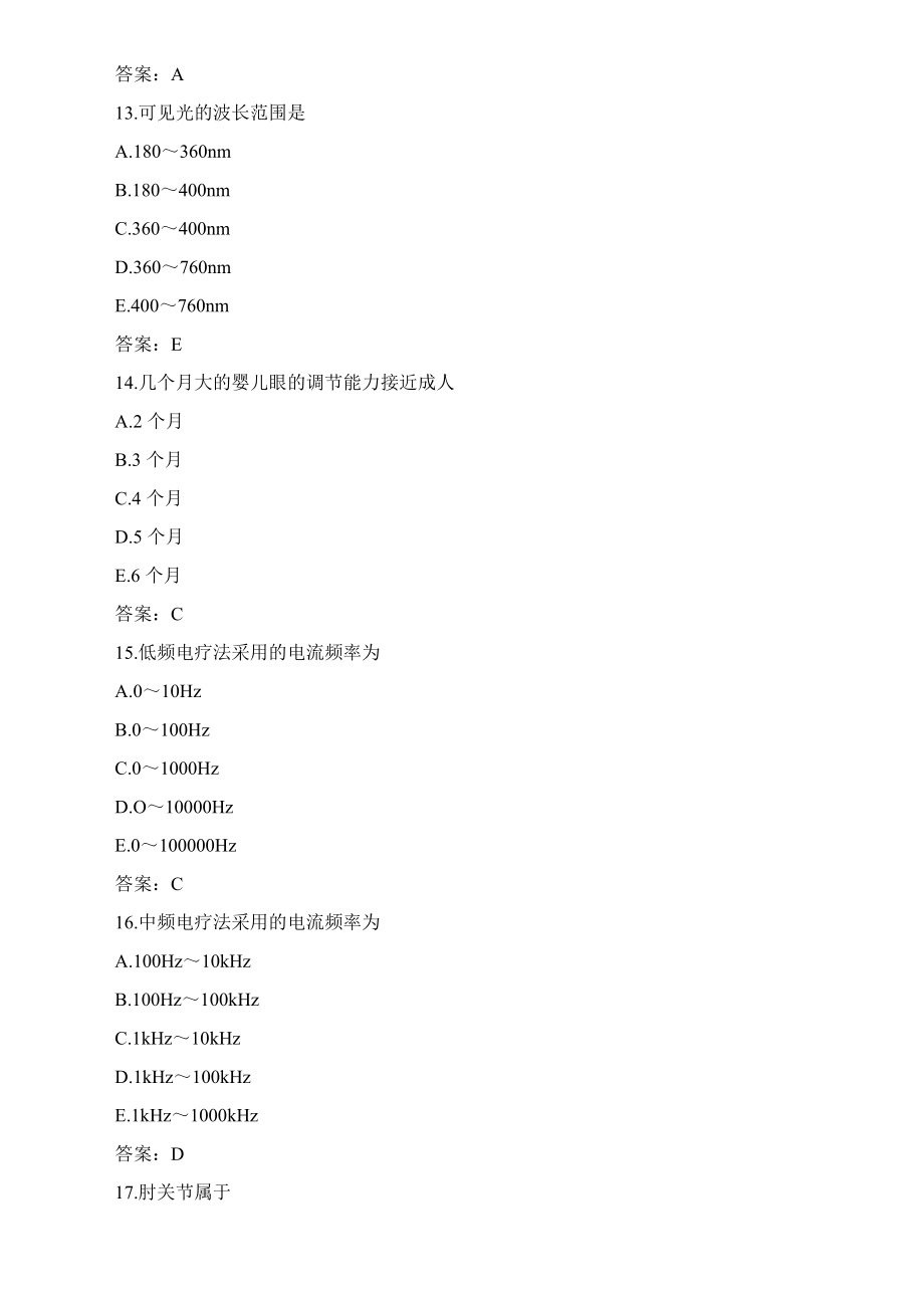 医学三基考试(康复科)题库及答案(最新版)_第4页