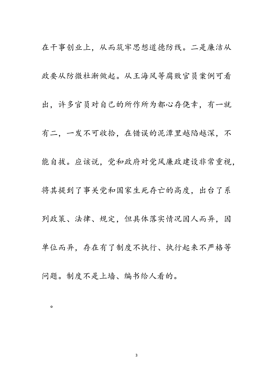 2023年廉洁从政主题教育交流发言材料.docx_第3页