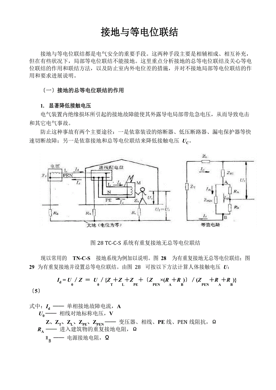 接地与等电位联结_第1页