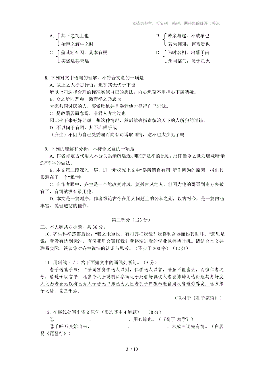 北京市海淀区2012-2013学年上学期高三年级期末考试语文试卷_第3页