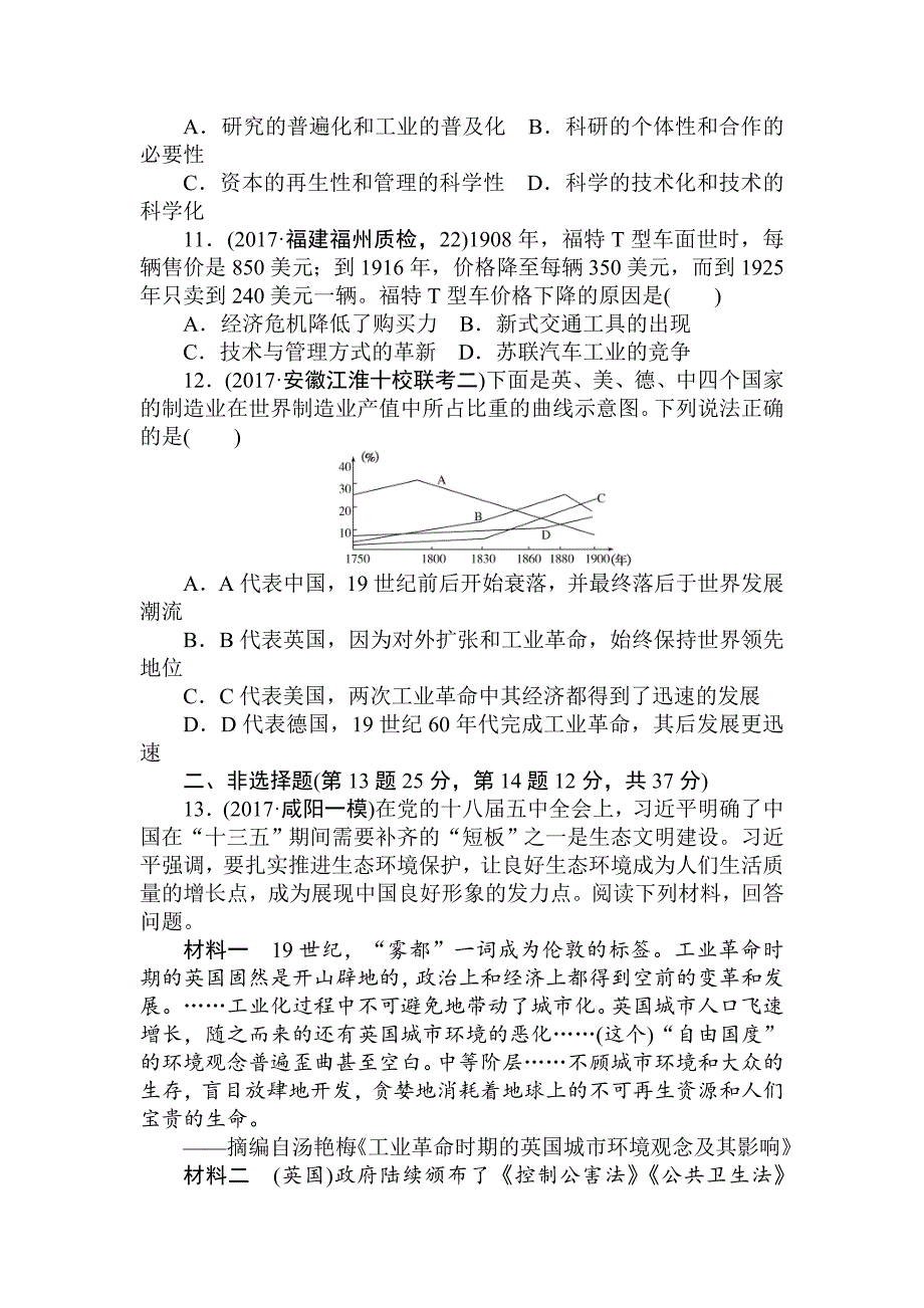 精修版高考历史人教版 第七章 资本主义世界市场的形成和发展 课练18 含答案_第3页