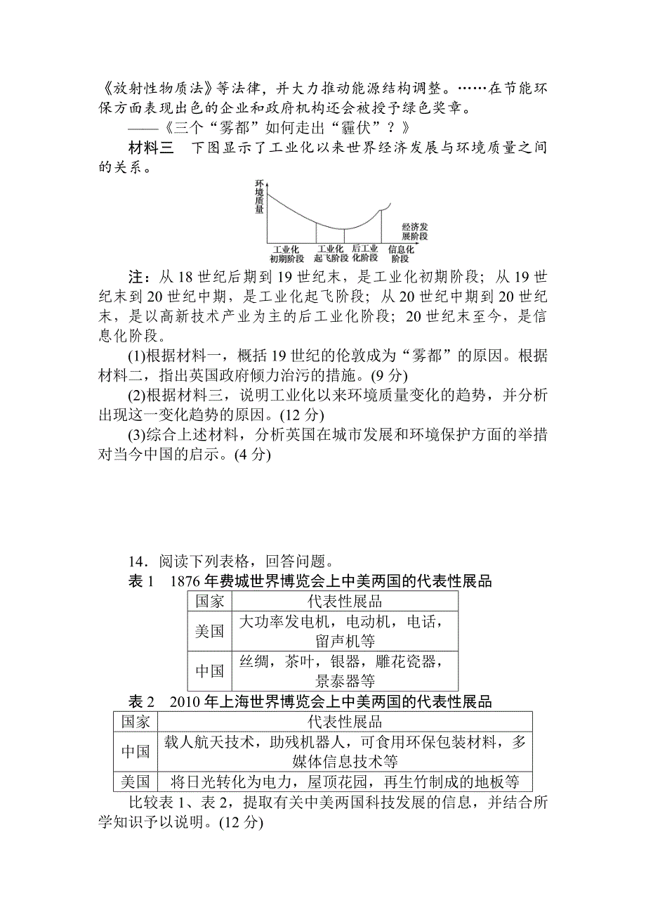 精修版高考历史人教版 第七章 资本主义世界市场的形成和发展 课练18 含答案_第4页