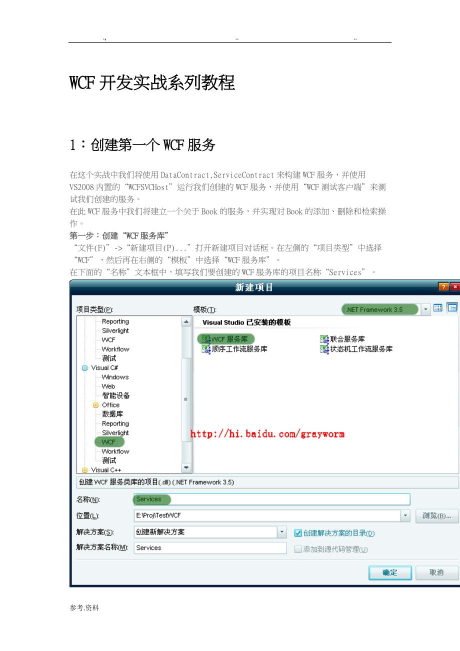 WCF开发实战教程.doc_第1页