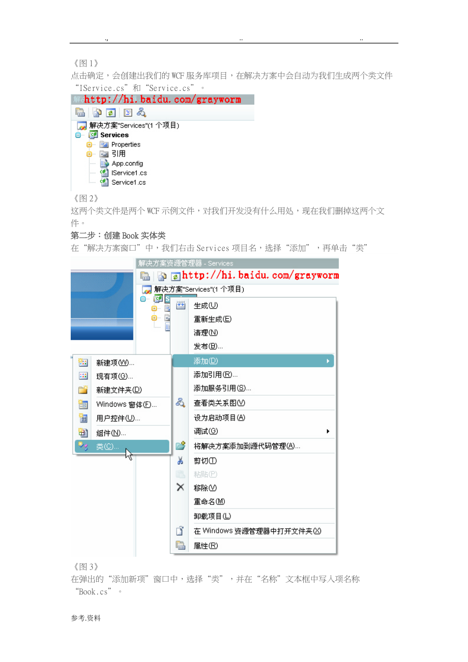 WCF开发实战教程.doc_第2页