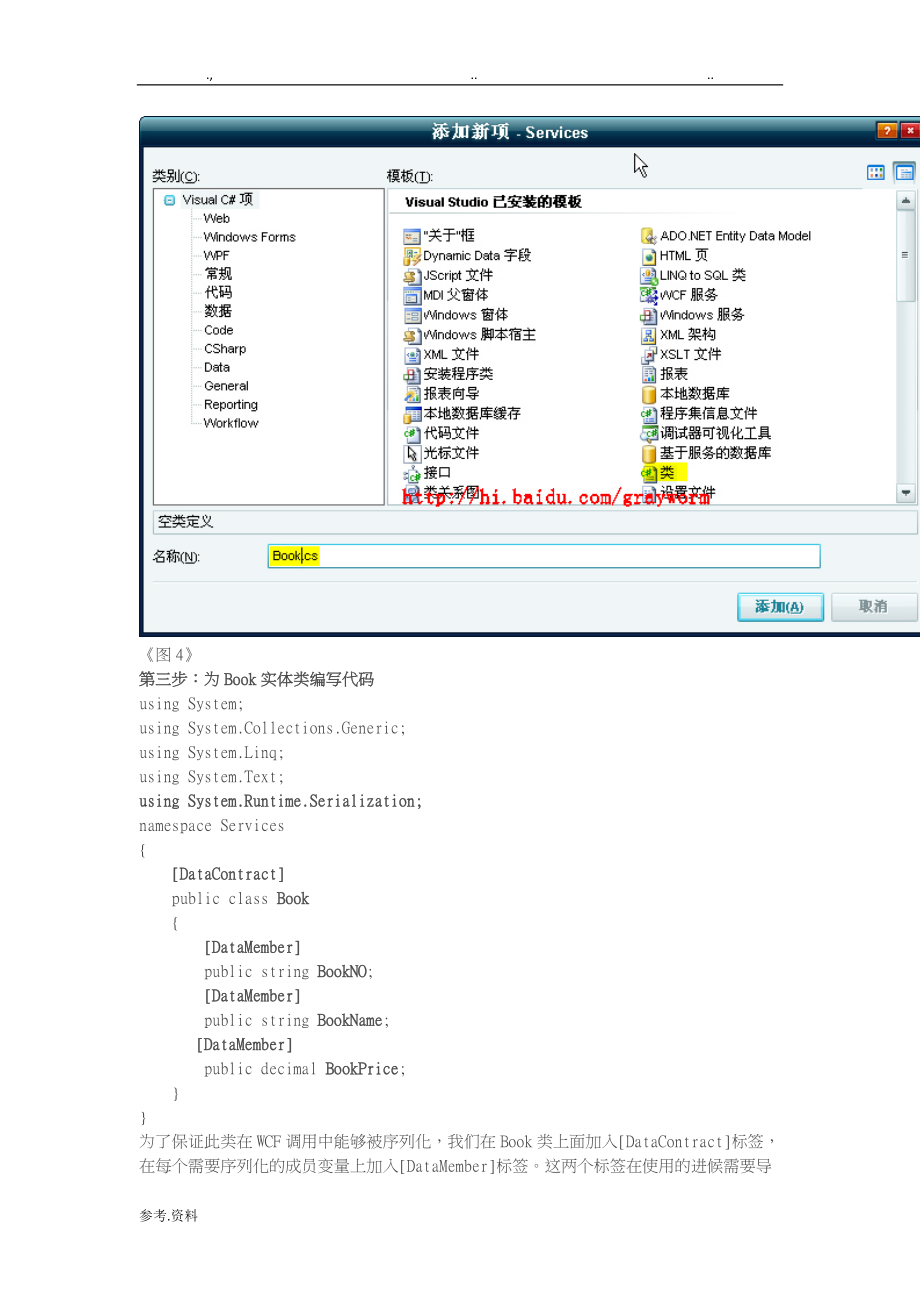 WCF开发实战教程.doc_第3页