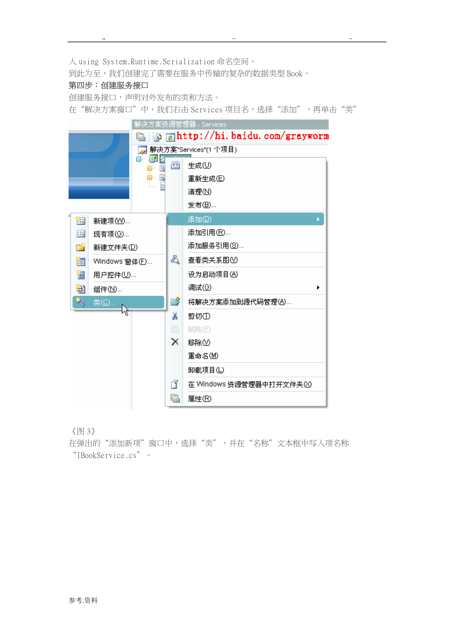 WCF开发实战教程.doc_第4页