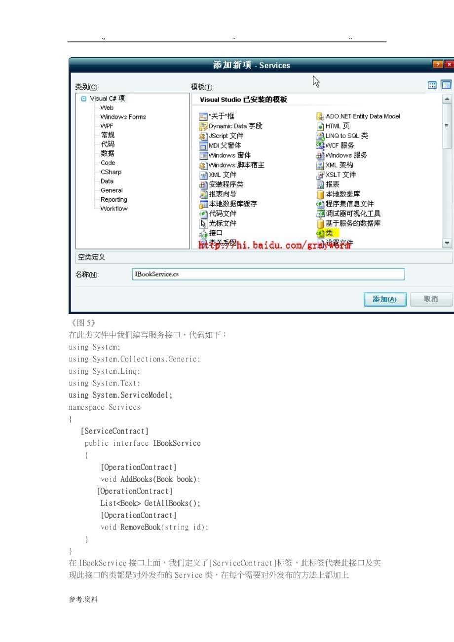 WCF开发实战教程.doc_第5页