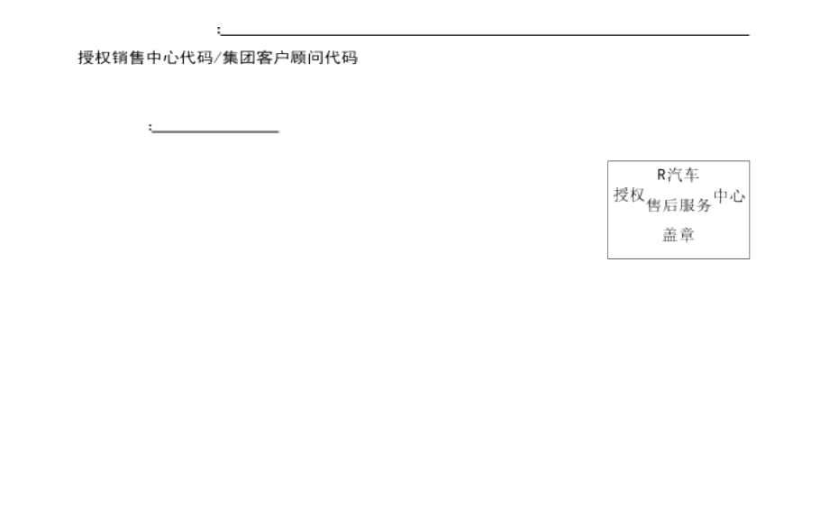 荣威ER6保养手册.docx_第2页