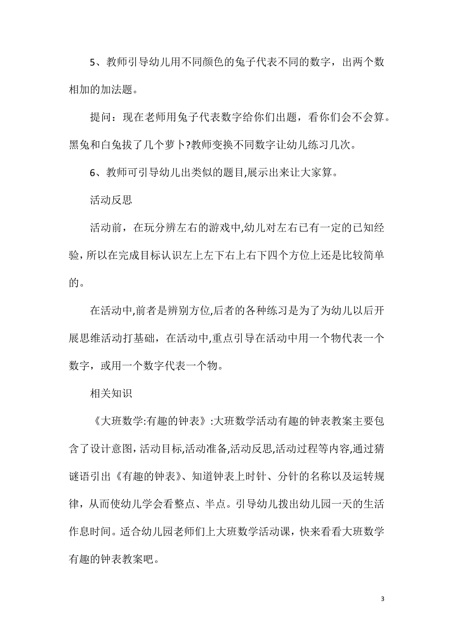 大班数学活动左右方位辨别教案反思_第3页