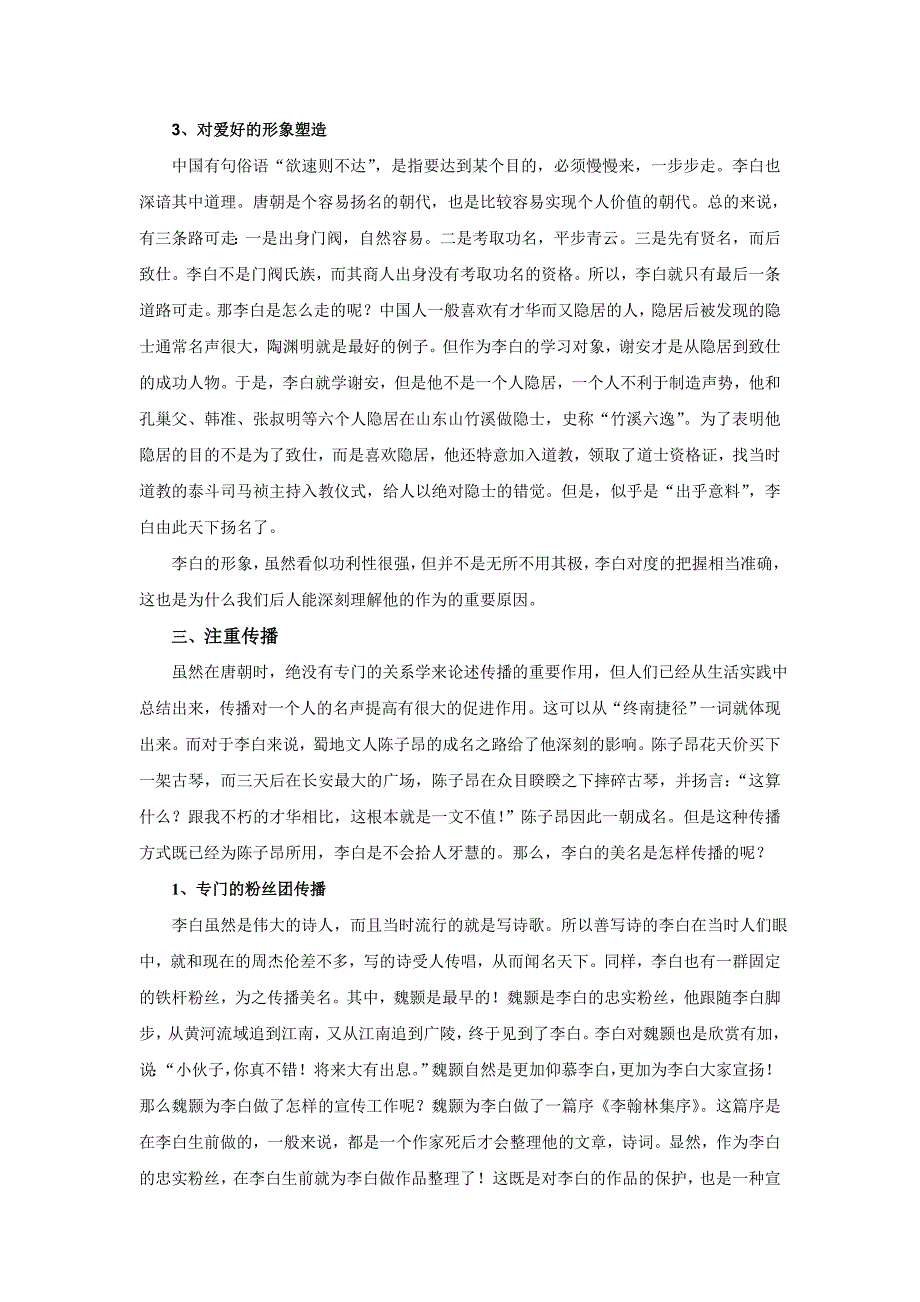 从公共关系视角下浅析李白求仕之路.doc_第3页