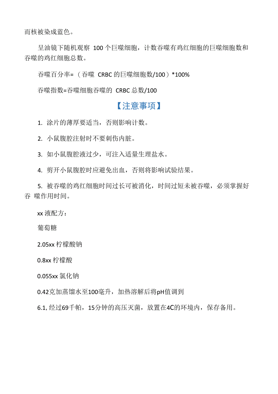 巨噬细胞吞噬功能检测_第2页