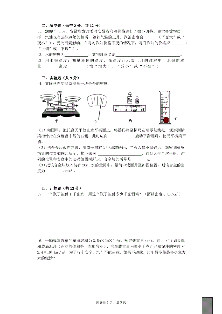 第六章质量与社会生活练习.doc_第2页