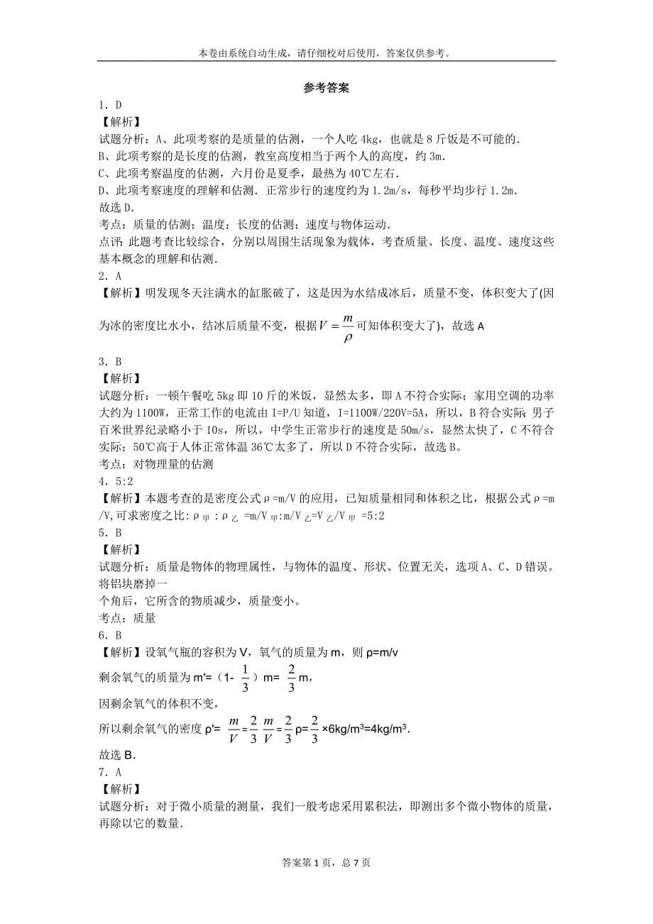 第六章质量与社会生活练习.doc_第5页