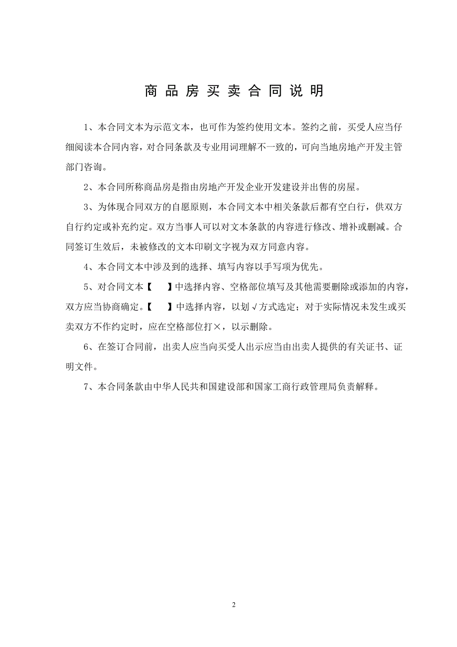 内蒙古商品房买卖合同_第2页