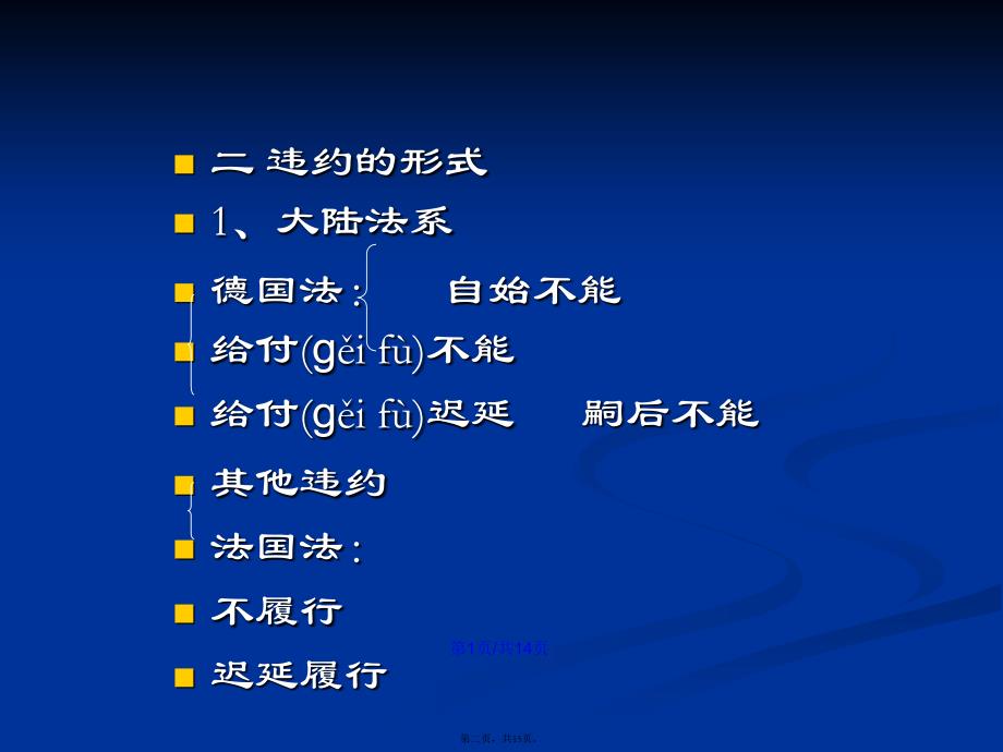 国际商法五之国际商事合同法学习教案_第2页