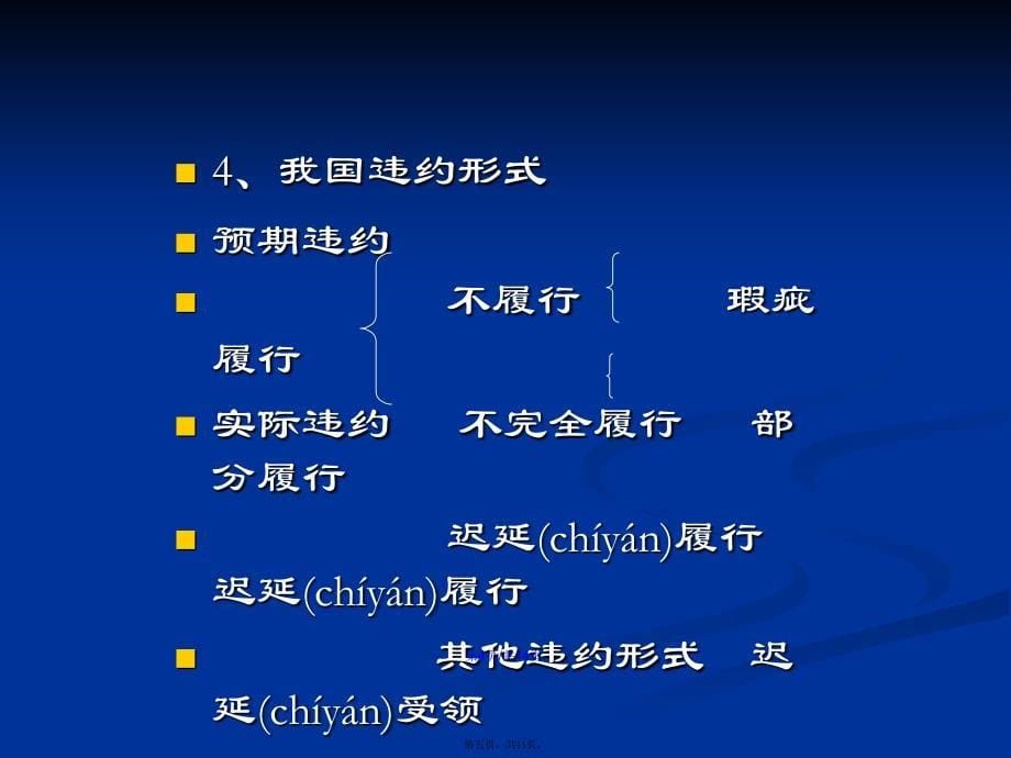 国际商法五之国际商事合同法学习教案_第5页