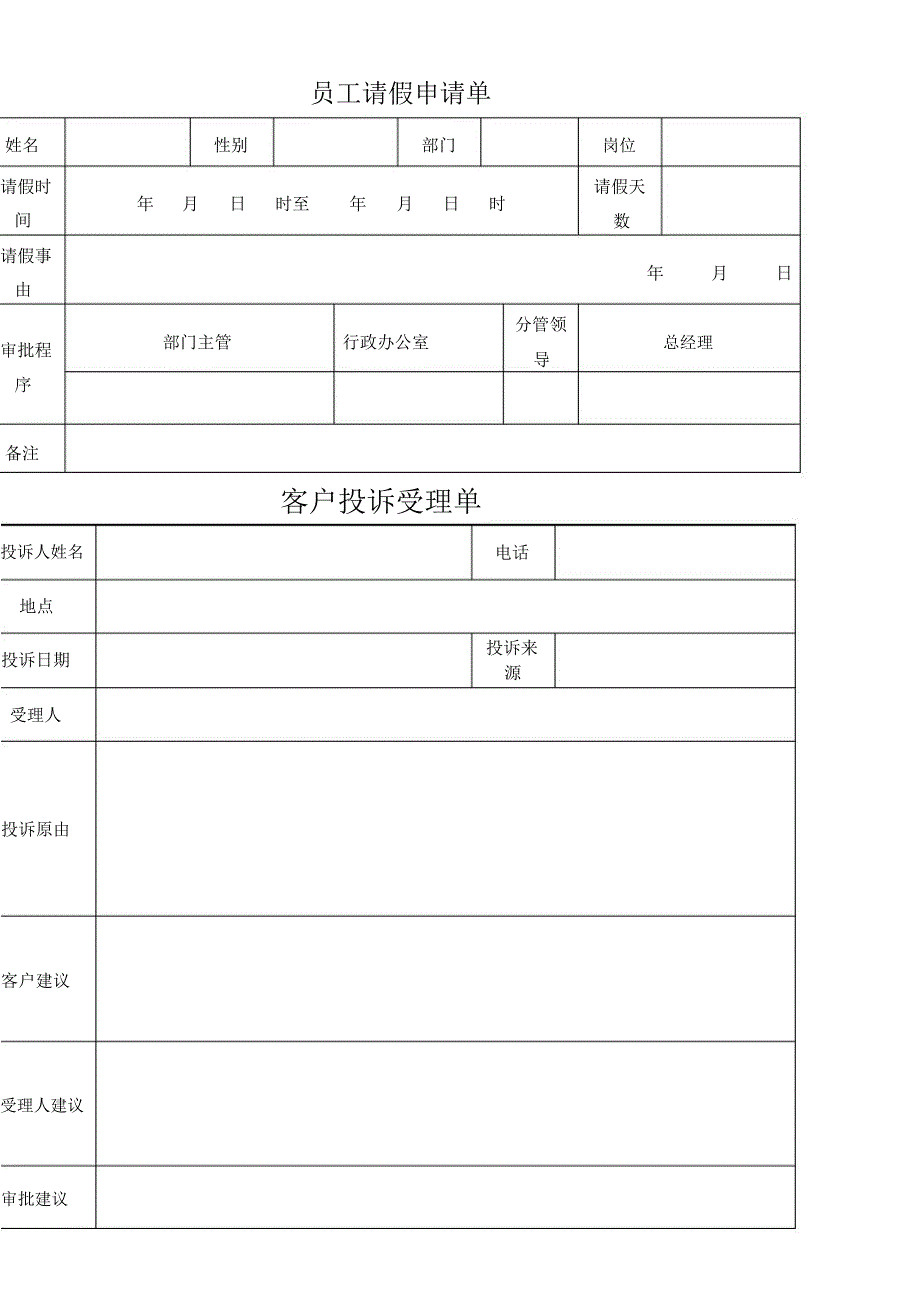 企业常用各类表格模板).docx_第3页