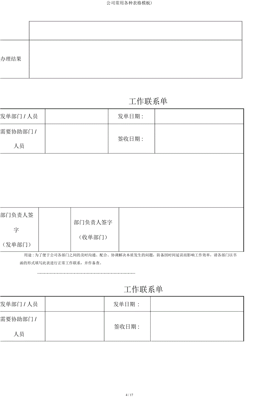 企业常用各类表格模板).docx_第4页