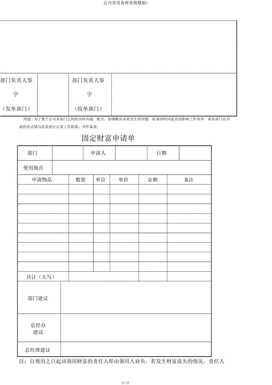 企业常用各类表格模板).docx_第5页