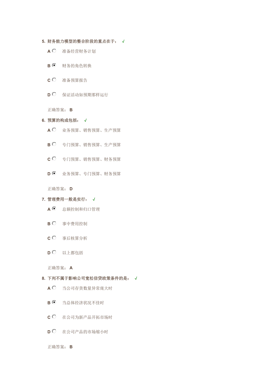 营销财务管理-寻求医药企业最优经营的结合点 100分课后测试答案.docx_第2页