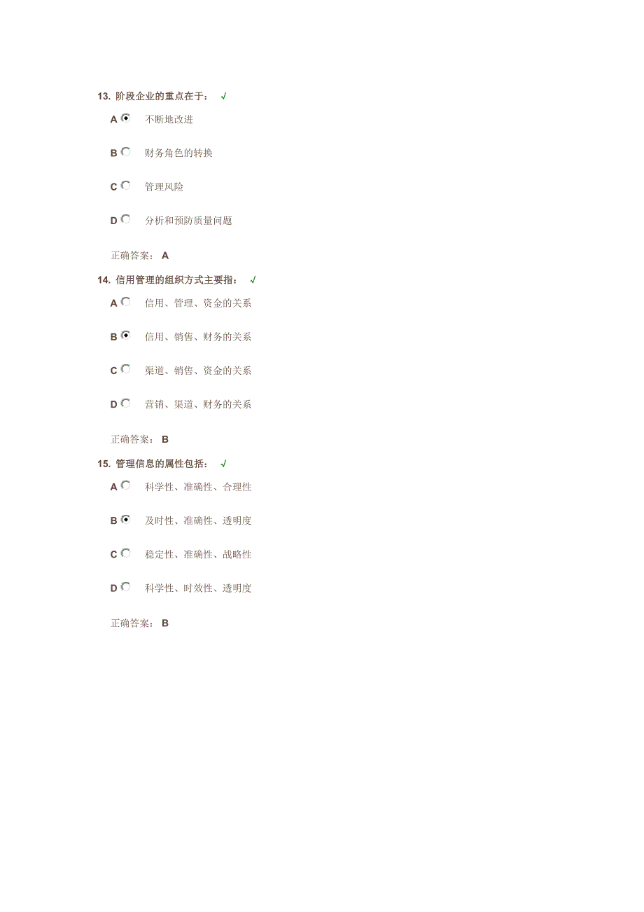 营销财务管理-寻求医药企业最优经营的结合点 100分课后测试答案.docx_第4页