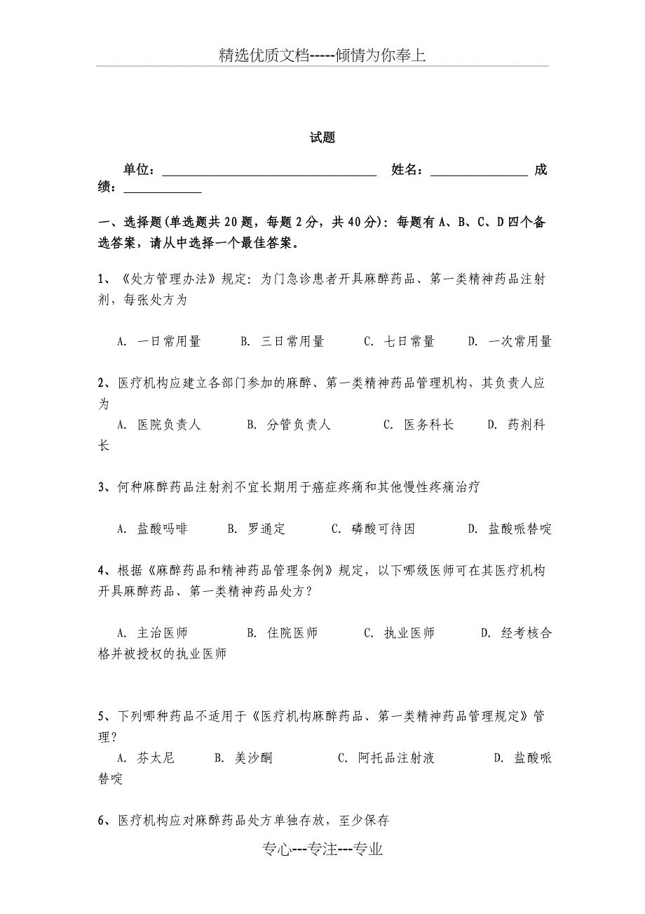 某县招工考试题库(1)之答案_第1页