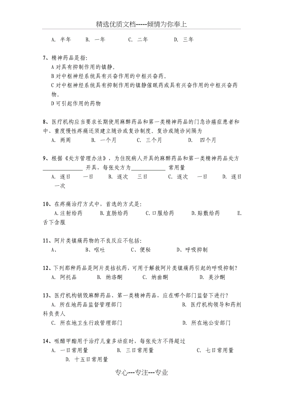 某县招工考试题库(1)之答案_第2页