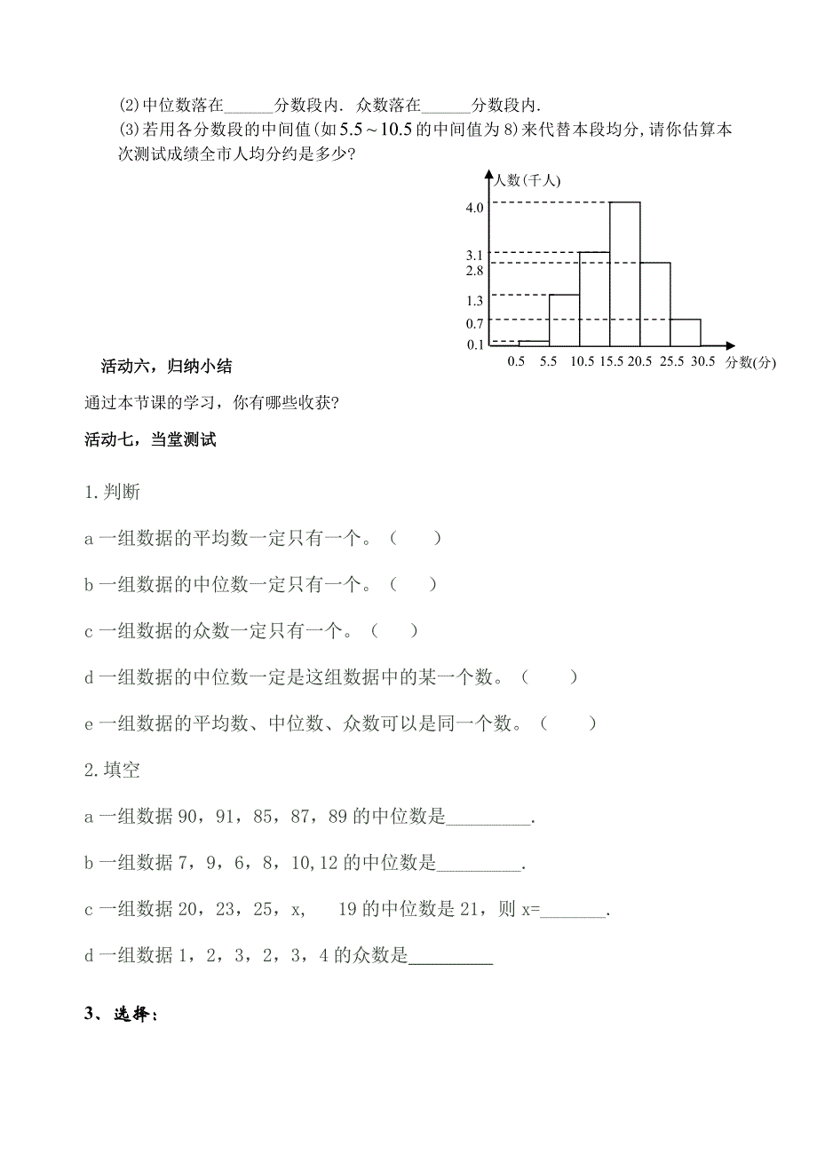 中位数与众数导学案_第3页