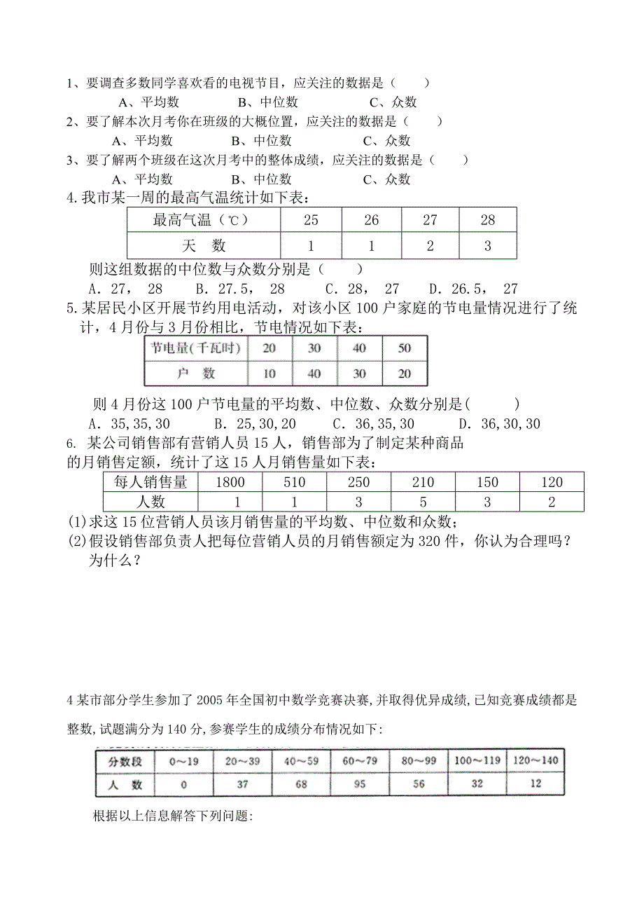 中位数与众数导学案_第4页