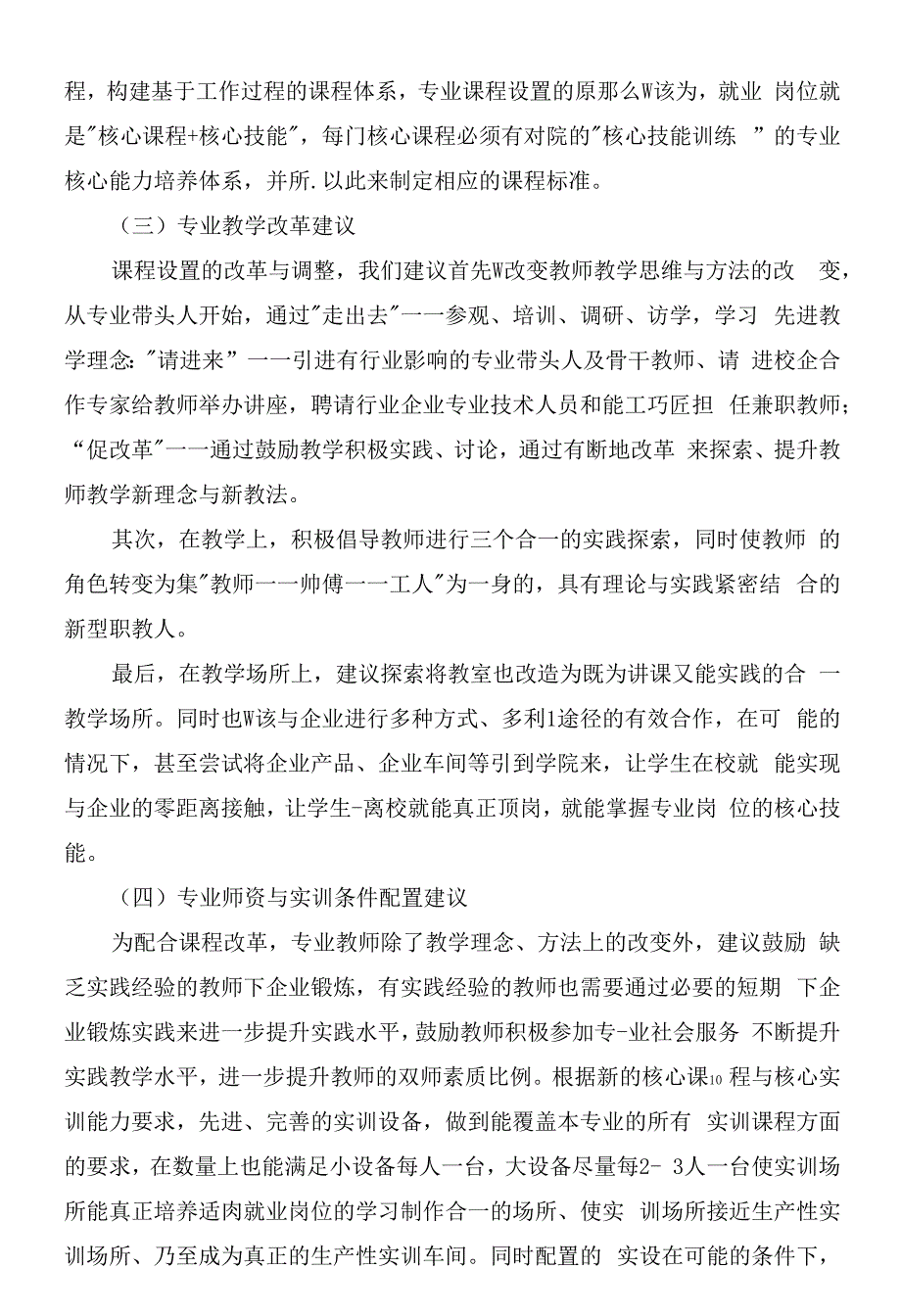 电机与电器技术专业人才需求及岗位能力专业调研报告.docx_第2页