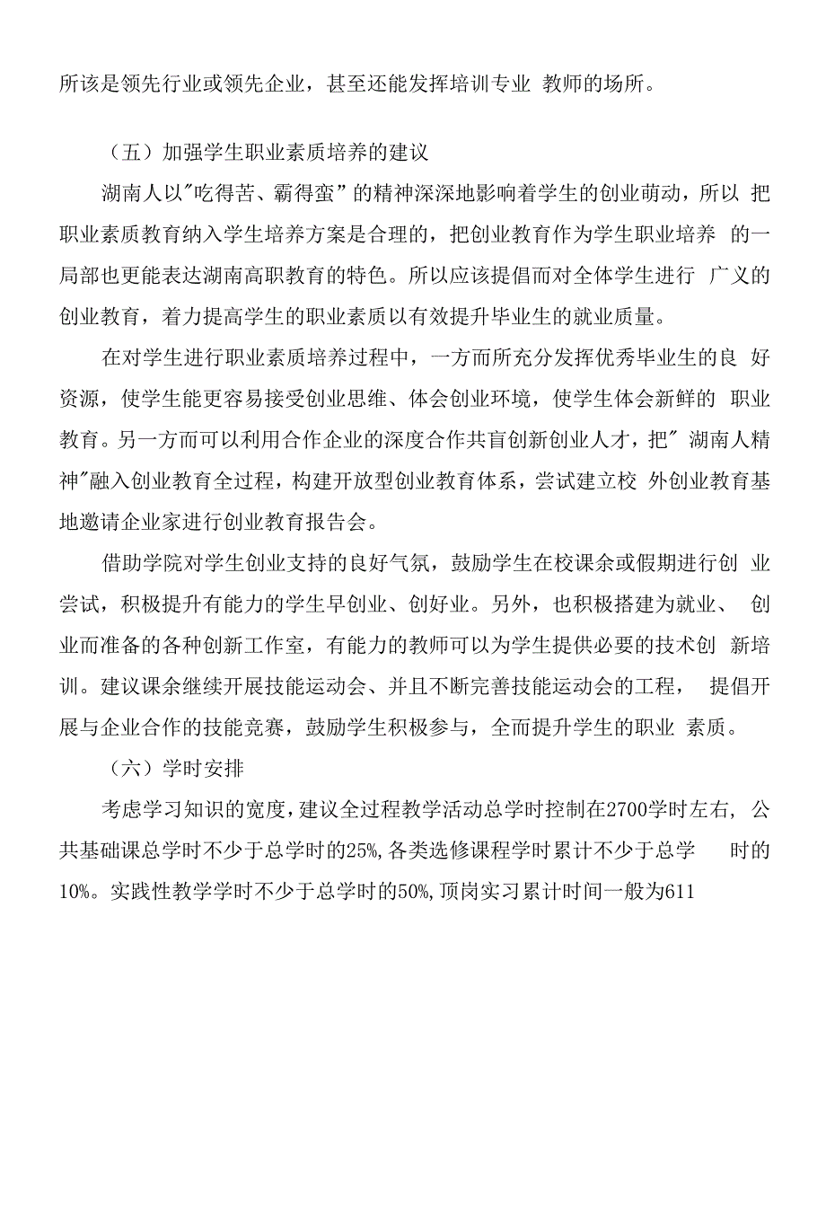 电机与电器技术专业人才需求及岗位能力专业调研报告.docx_第3页