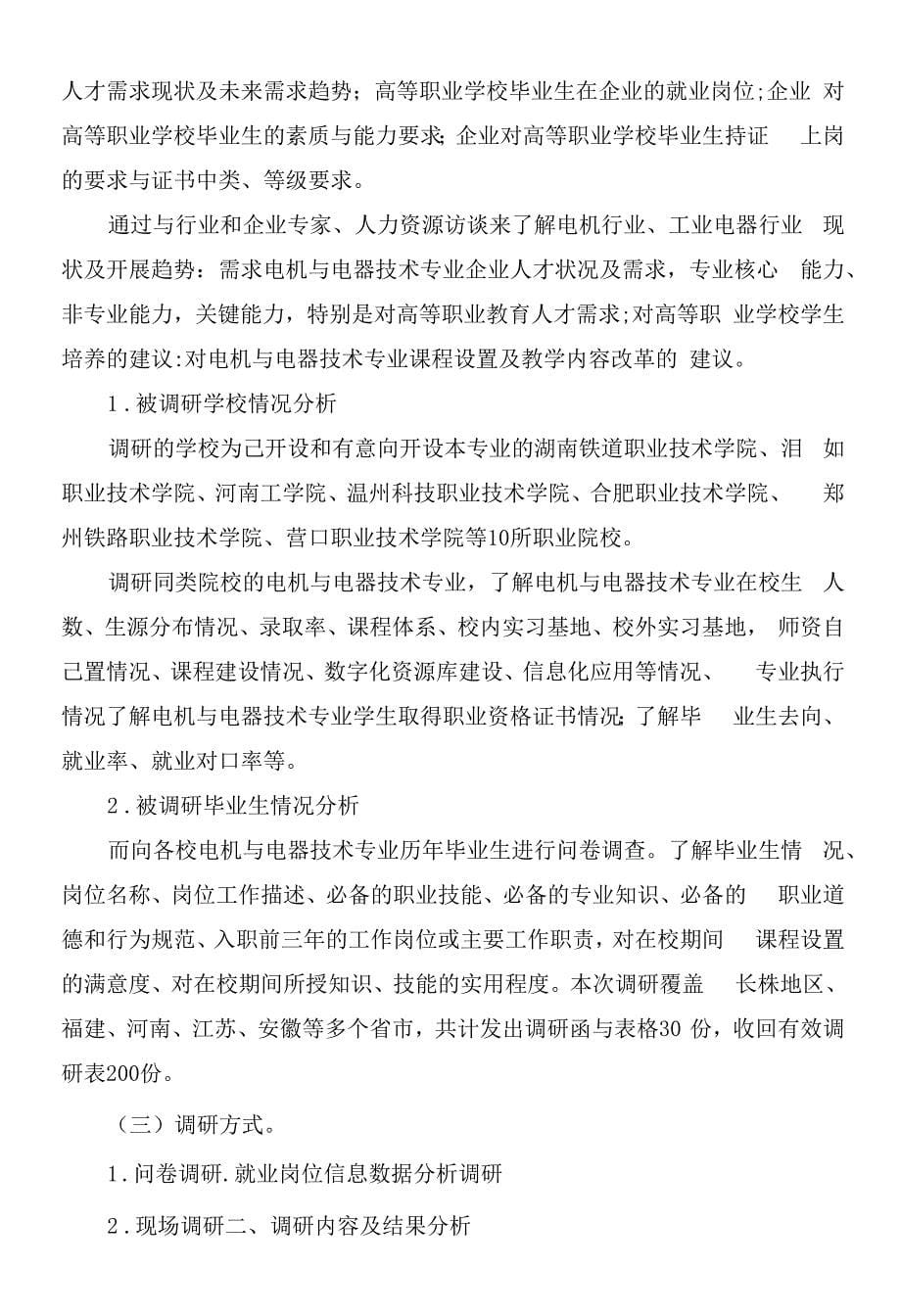 电机与电器技术专业人才需求及岗位能力专业调研报告.docx_第5页