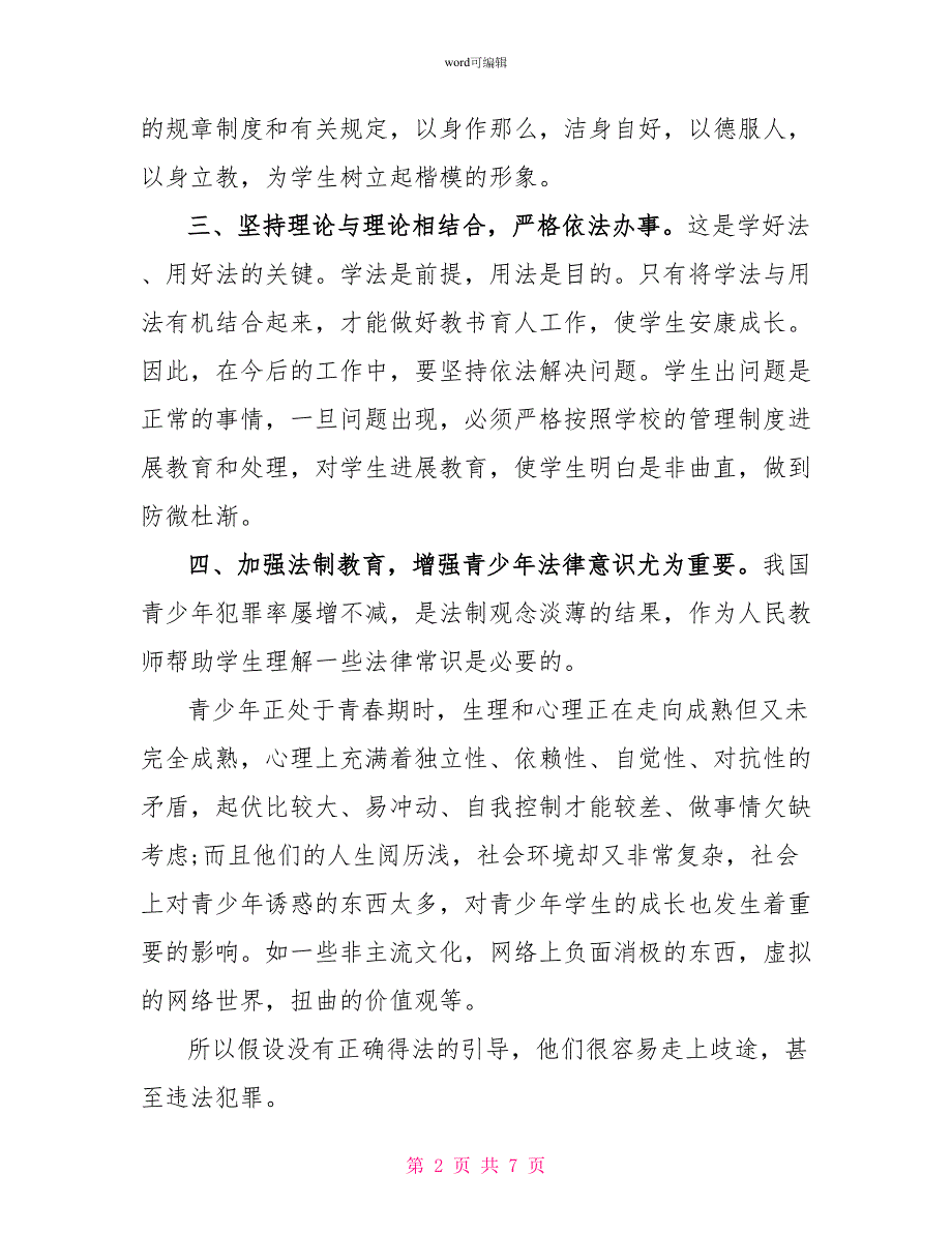 2022安全法制教育心得体会500字以上法制教育安全教育体会500字_第2页