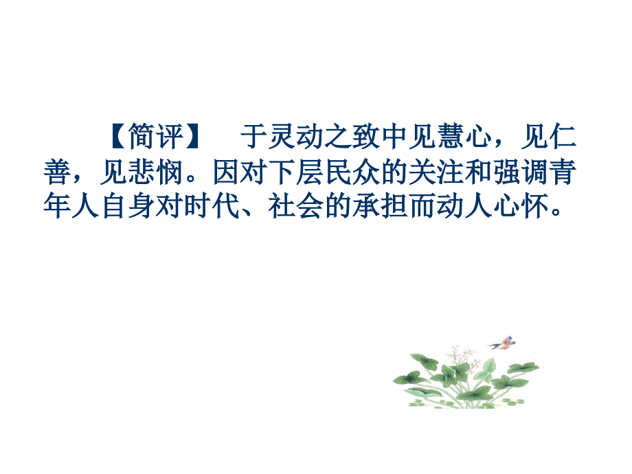 师大附中厉行威PPT课件_第4页