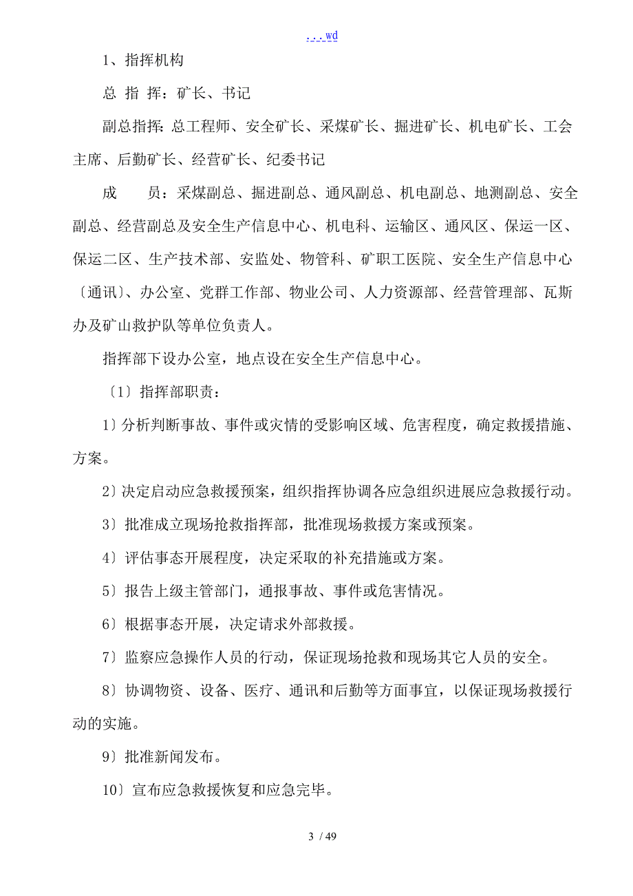 矿井供电应急预案_第3页