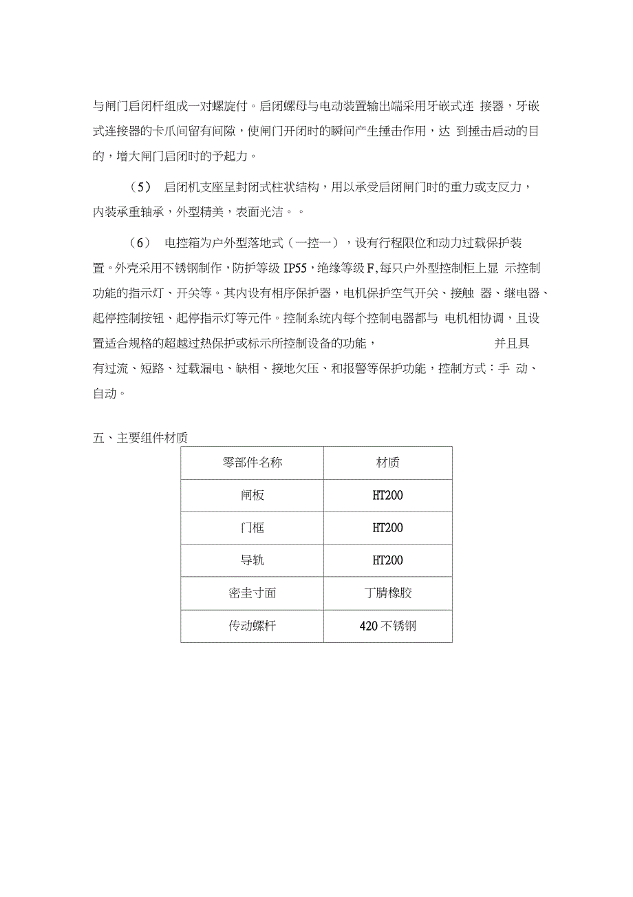 镶铜铸铁圆(方)闸门技术说明_第2页