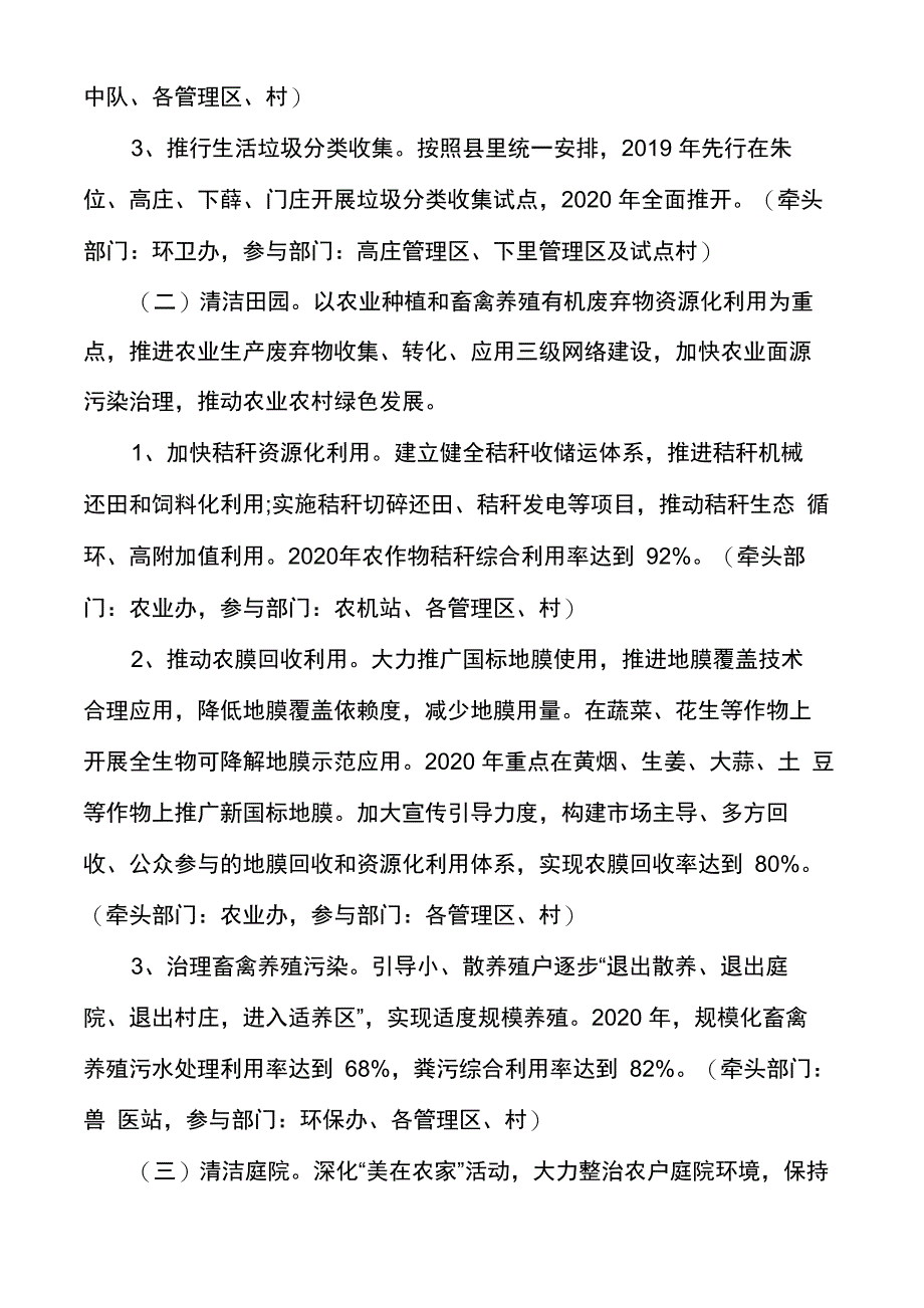 农村人居环境整治方案_第4页