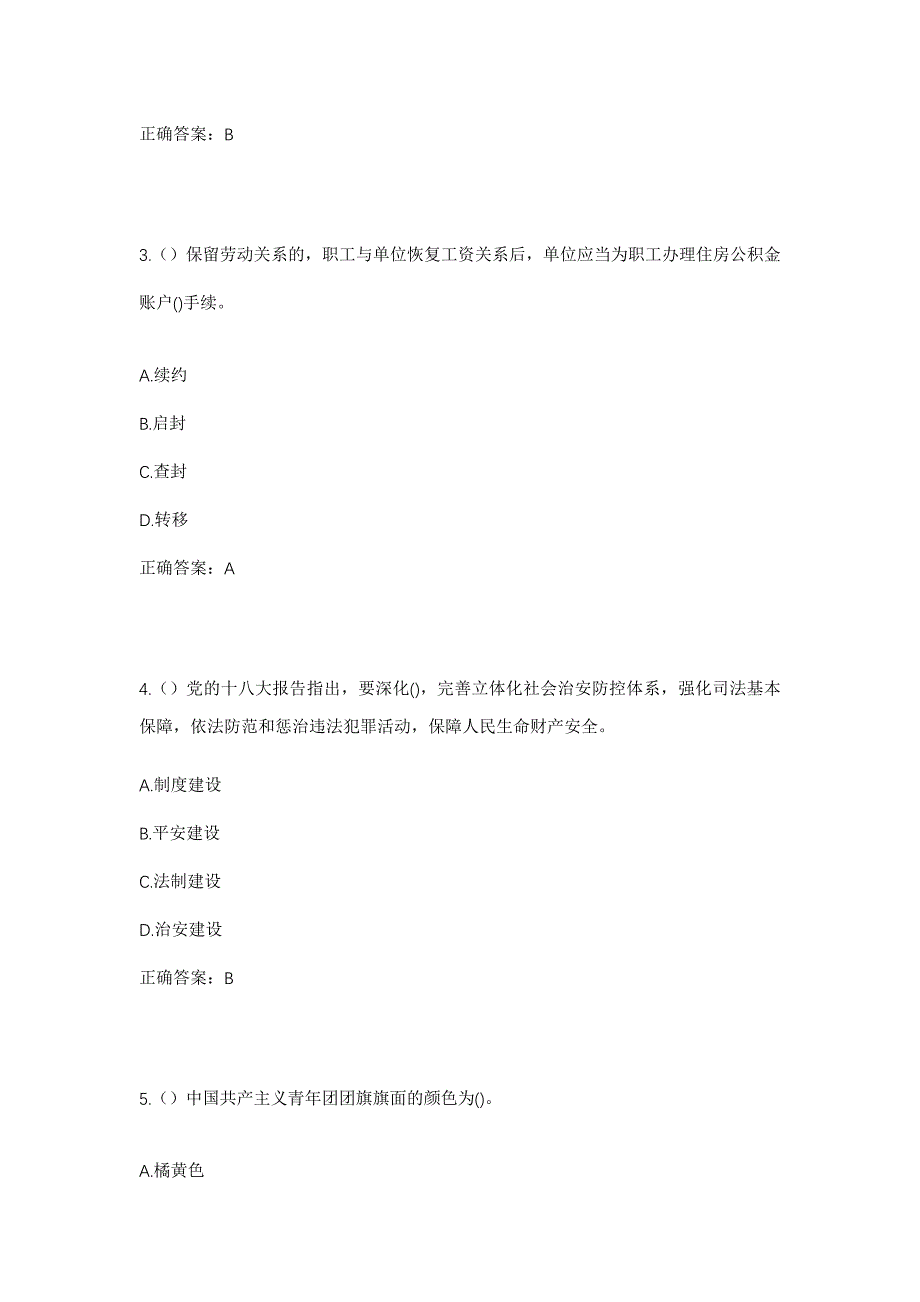 2023年四川省眉山市东坡区万胜镇艾光村社区工作人员考试模拟题含答案_第2页