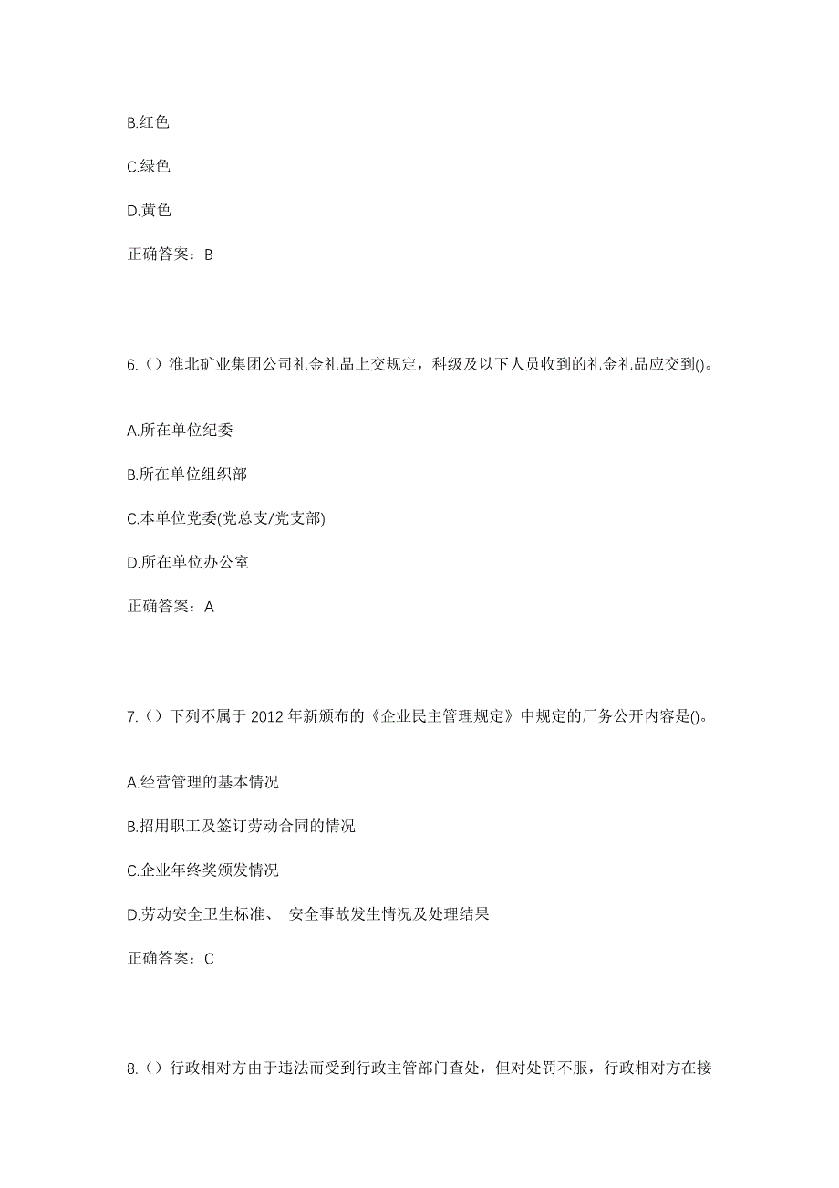 2023年四川省眉山市东坡区万胜镇艾光村社区工作人员考试模拟题含答案_第3页