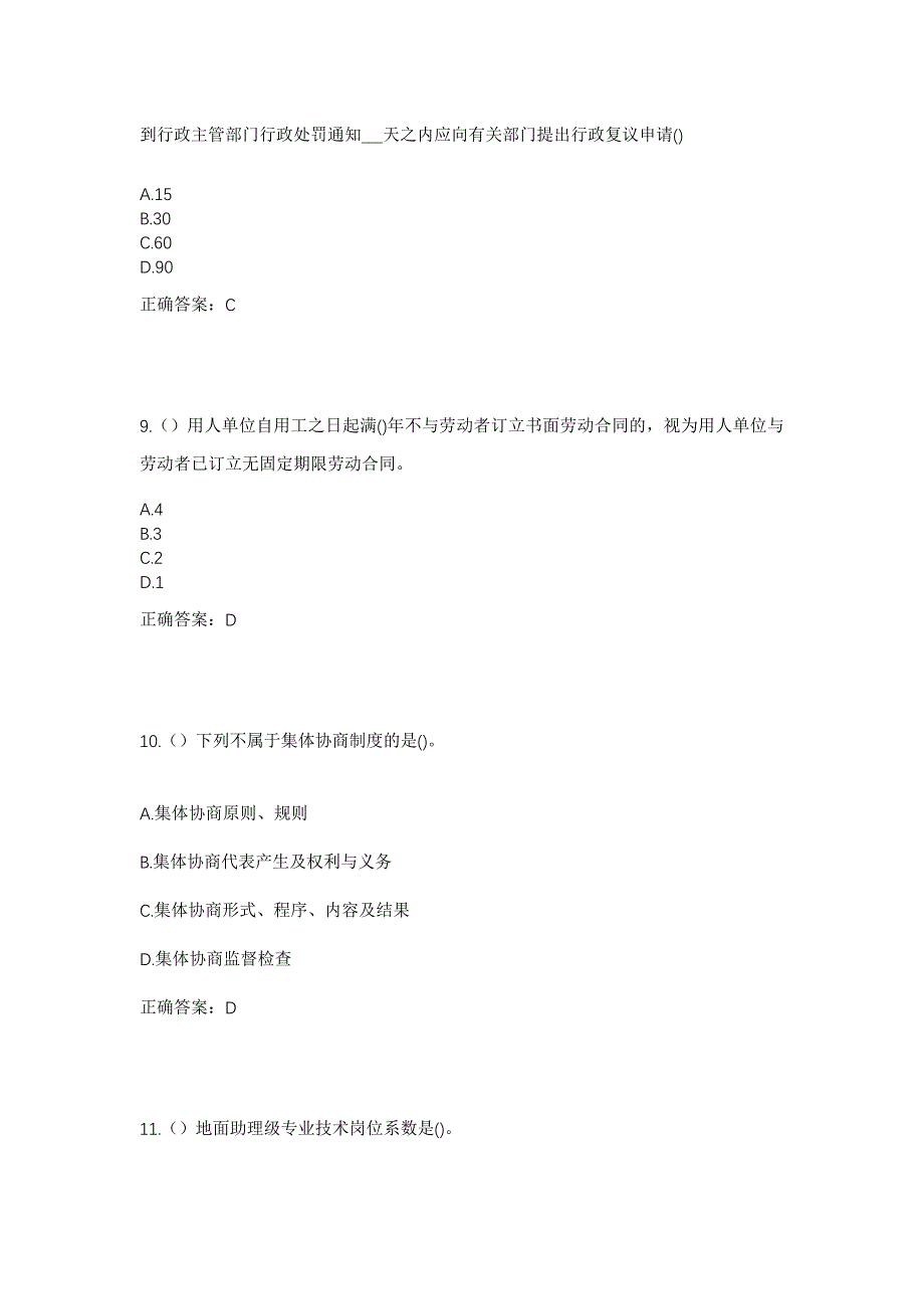 2023年四川省眉山市东坡区万胜镇艾光村社区工作人员考试模拟题含答案_第4页