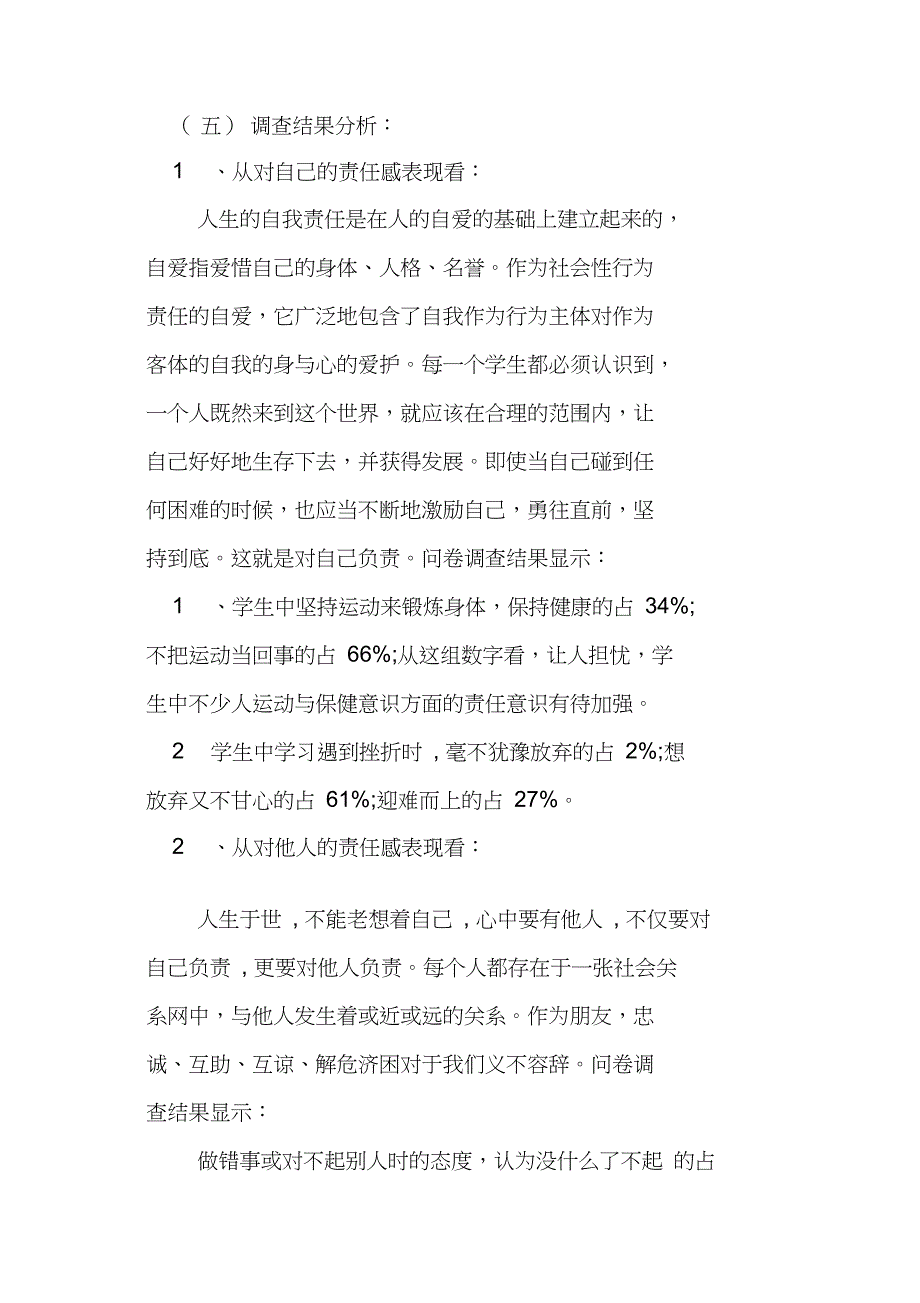 2018年中学生责任感调查报告_第3页