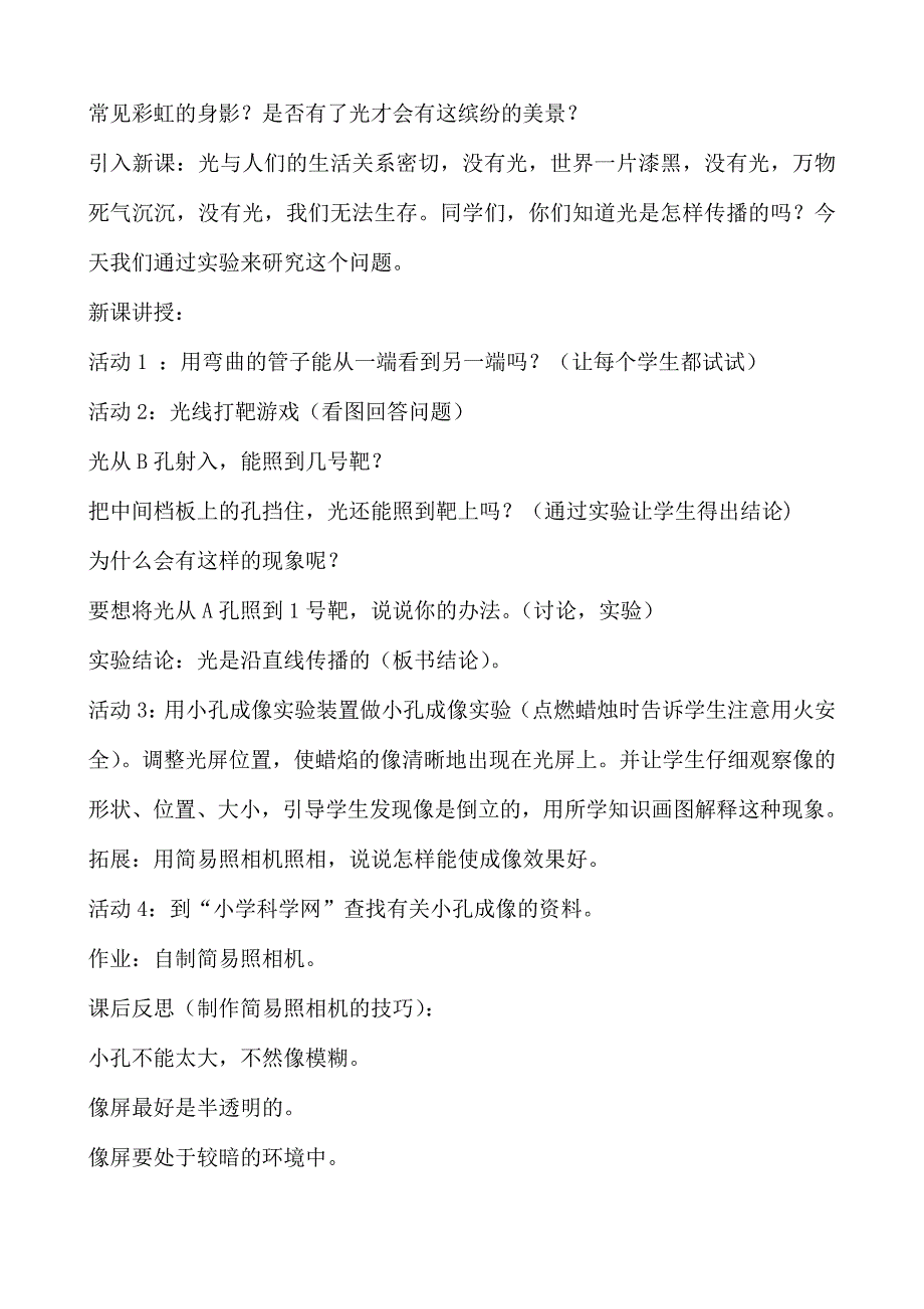 小学四年级科学下册教案全集与试卷_第2页