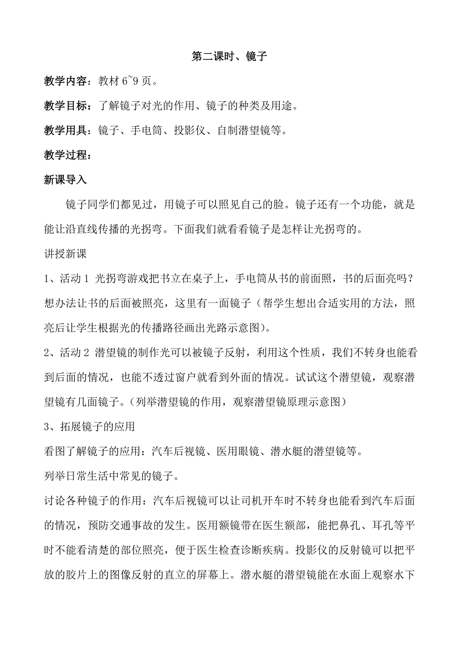 小学四年级科学下册教案全集与试卷_第3页