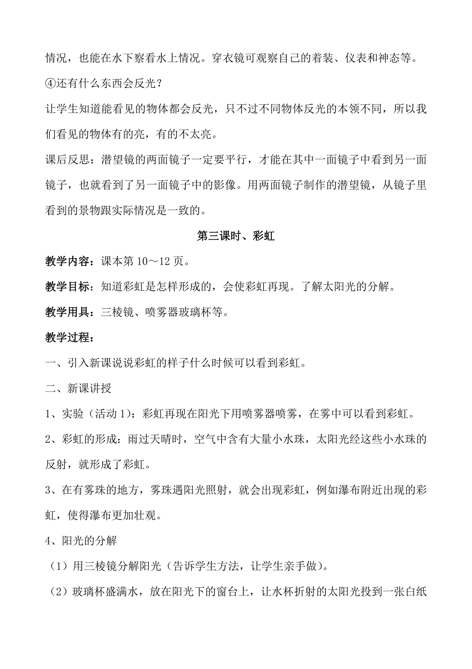 小学四年级科学下册教案全集与试卷_第4页